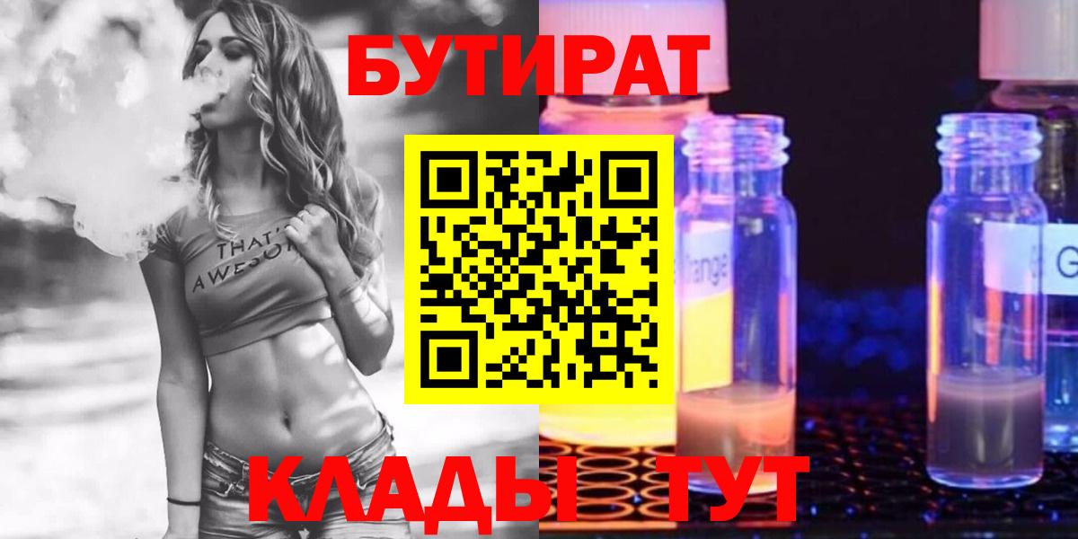 БУТИРАТ BDO 33% Киржач